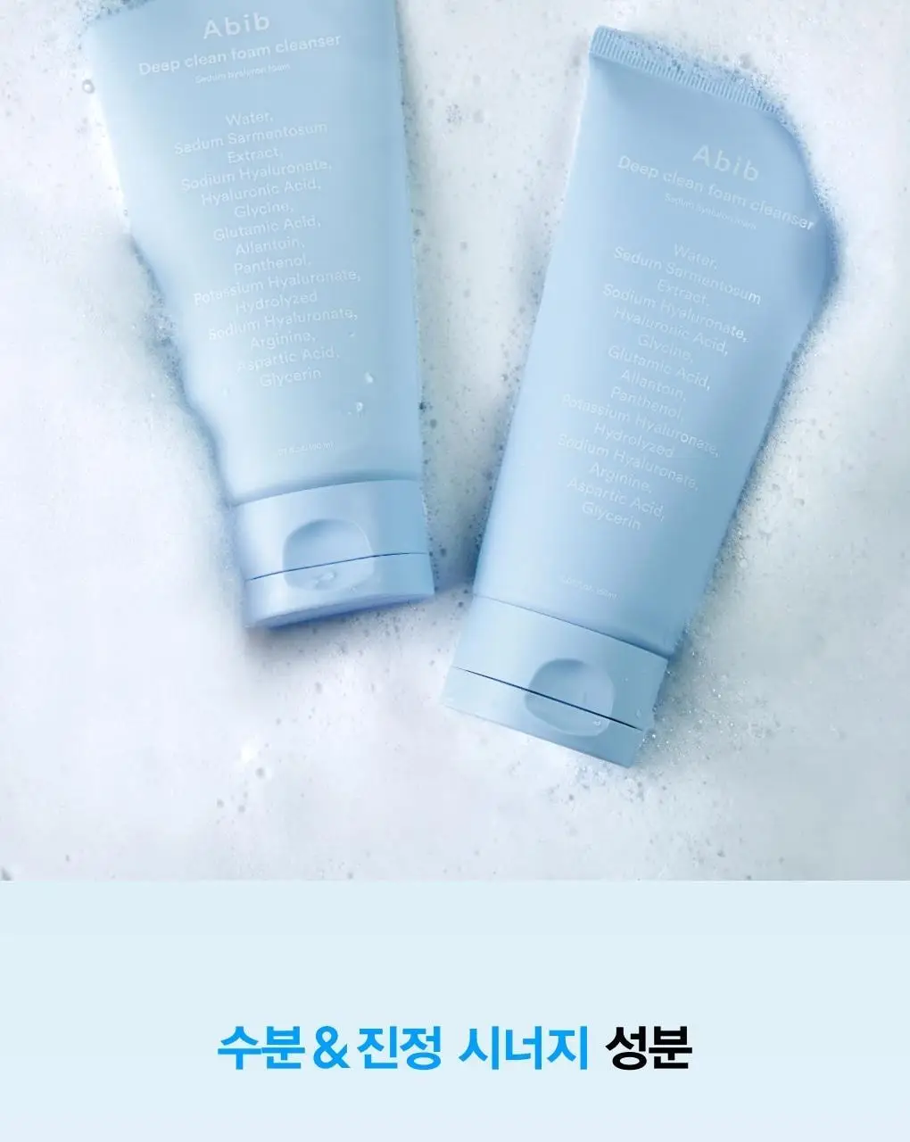 [약알칼리성] 아비브 딥 클린 폼 클렌저 수분초 히알루론 폼 250ml 상세페이지 19